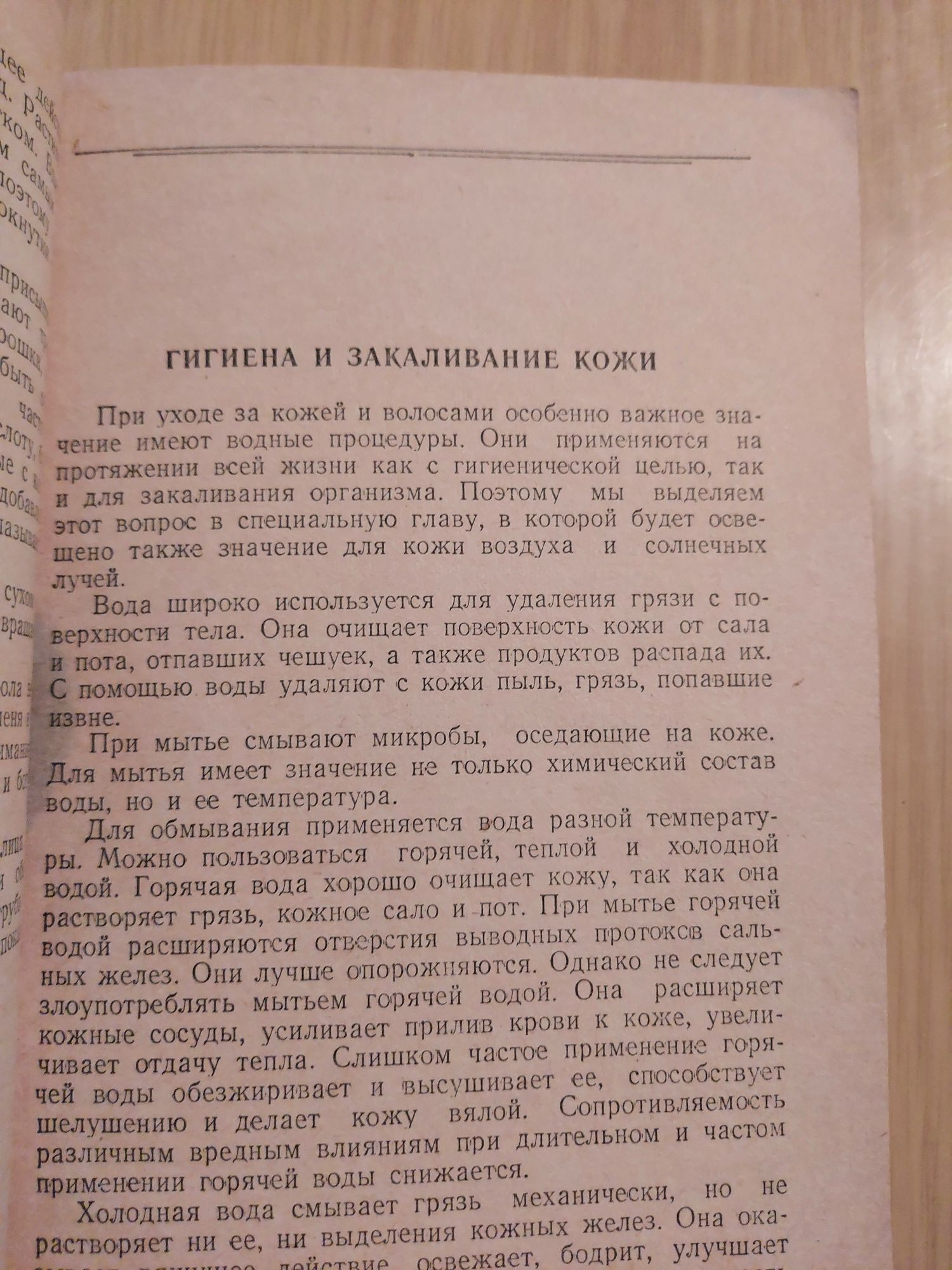 Гигиенические и косметические совети по уходу за кожей и волосами