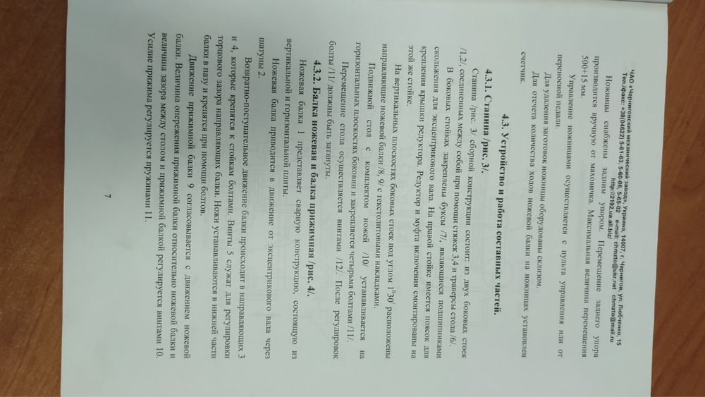 Ножиці кривошипні листові з наклонним ножем нкч 6020
