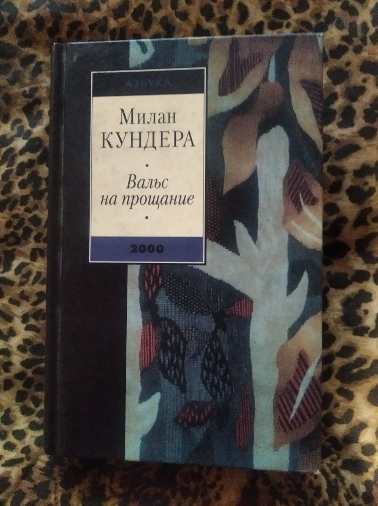 Книги Милана Кундеры