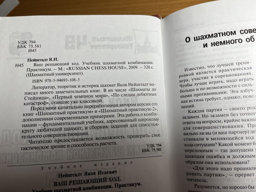 Нейштадт Я.И. Ваш решающий ход. Учебник шахматной комбинации