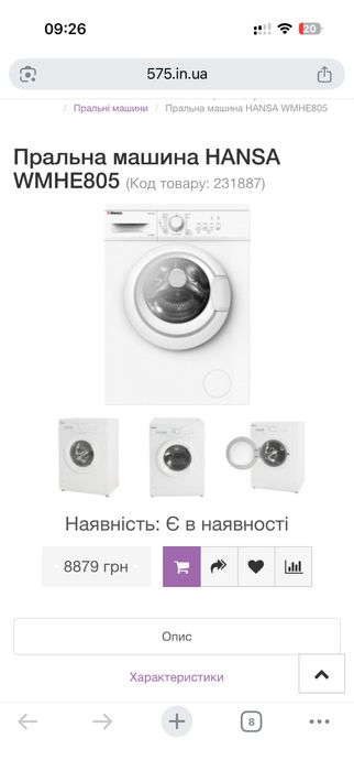 Пральна машина Hansa