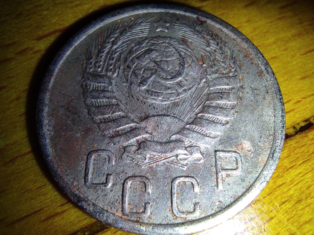 15 копеек 1945,1946,1956,1957 годов