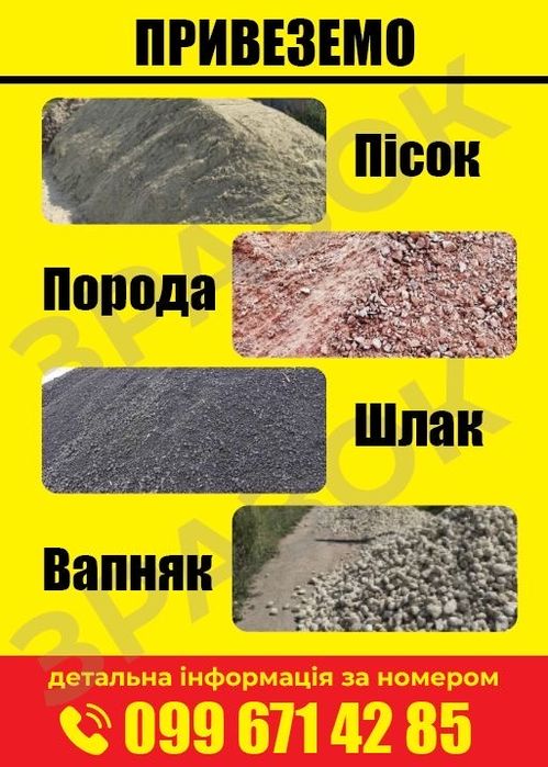 Пісок будівельний шлак порода червона