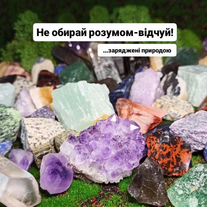 Натуральні мінерали, кристали, каміння,сувеніри,подарунок