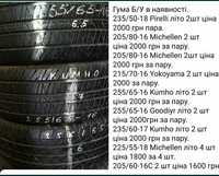 Гума на авто б.в в наявності. Нова під замовлення.