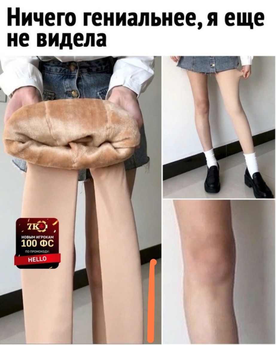 Лосины телесные женские на меху зима