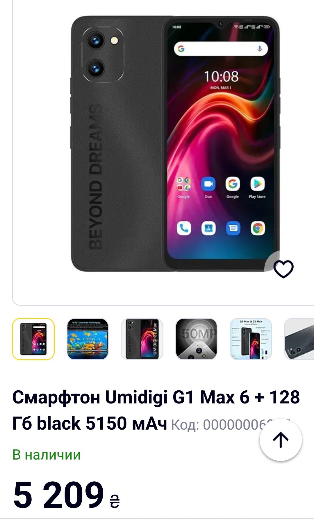 Смартфон Umidigi G1 Max 6/128Гб