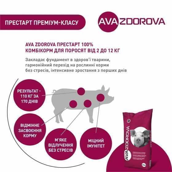 Комбікорм для поросят свиней до 12 кг AVA ZDOROVA Престарт 100%