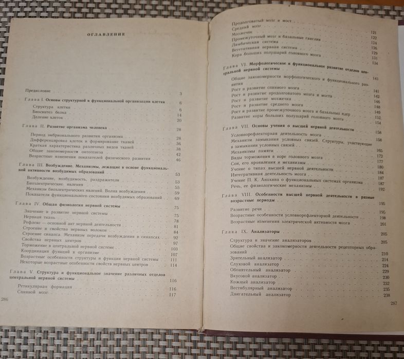 Анатомия и физиология детского организма.