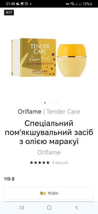 На мороз Спеціальний пом'якшувальний засіб з олією маракуї Оріфлейм