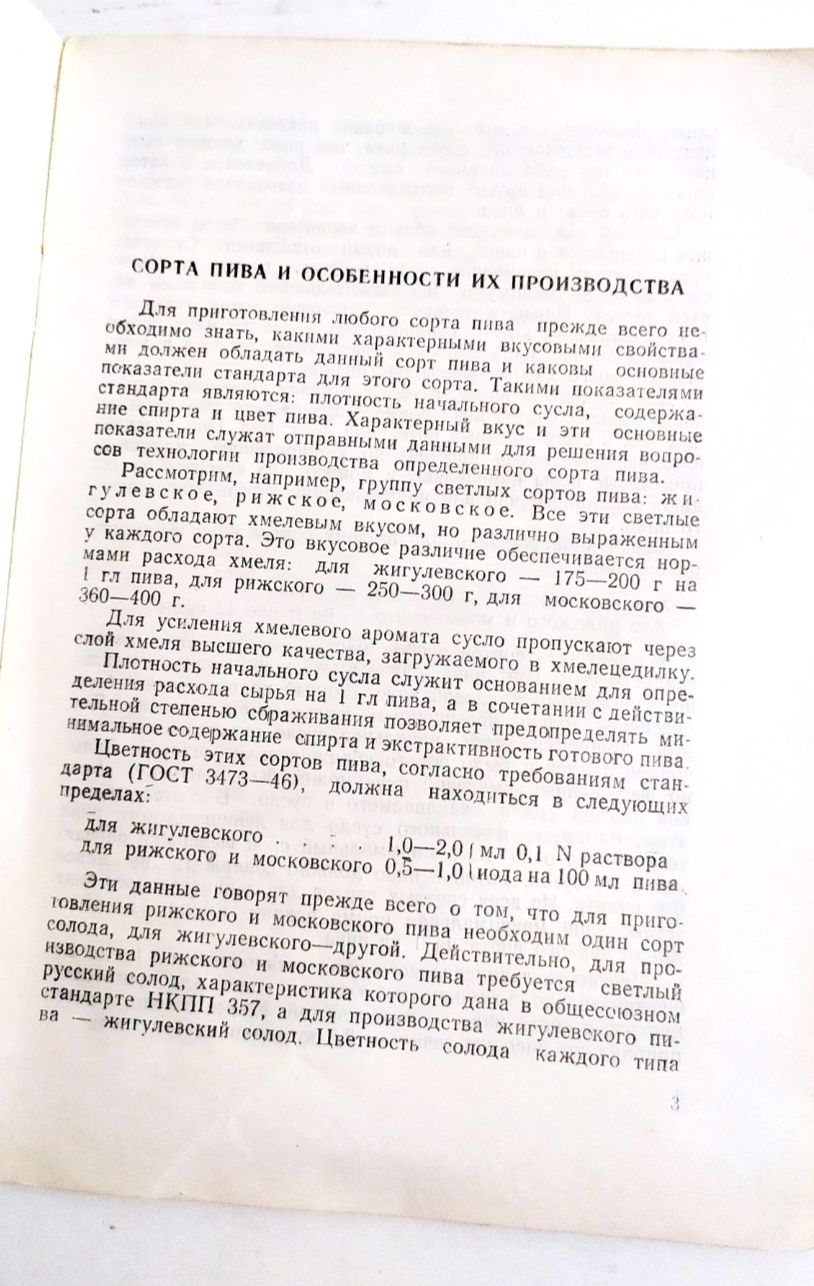 КАЧЕСТВО ПИВА Технология производства пива Пивоварение Пивное Дело
