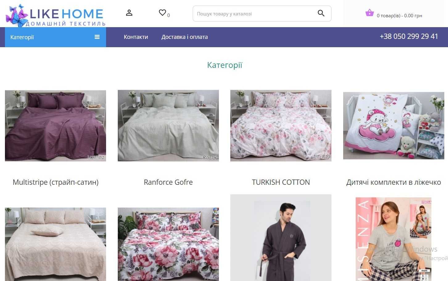 Продам інтернет-магазин домашнього текстилю
