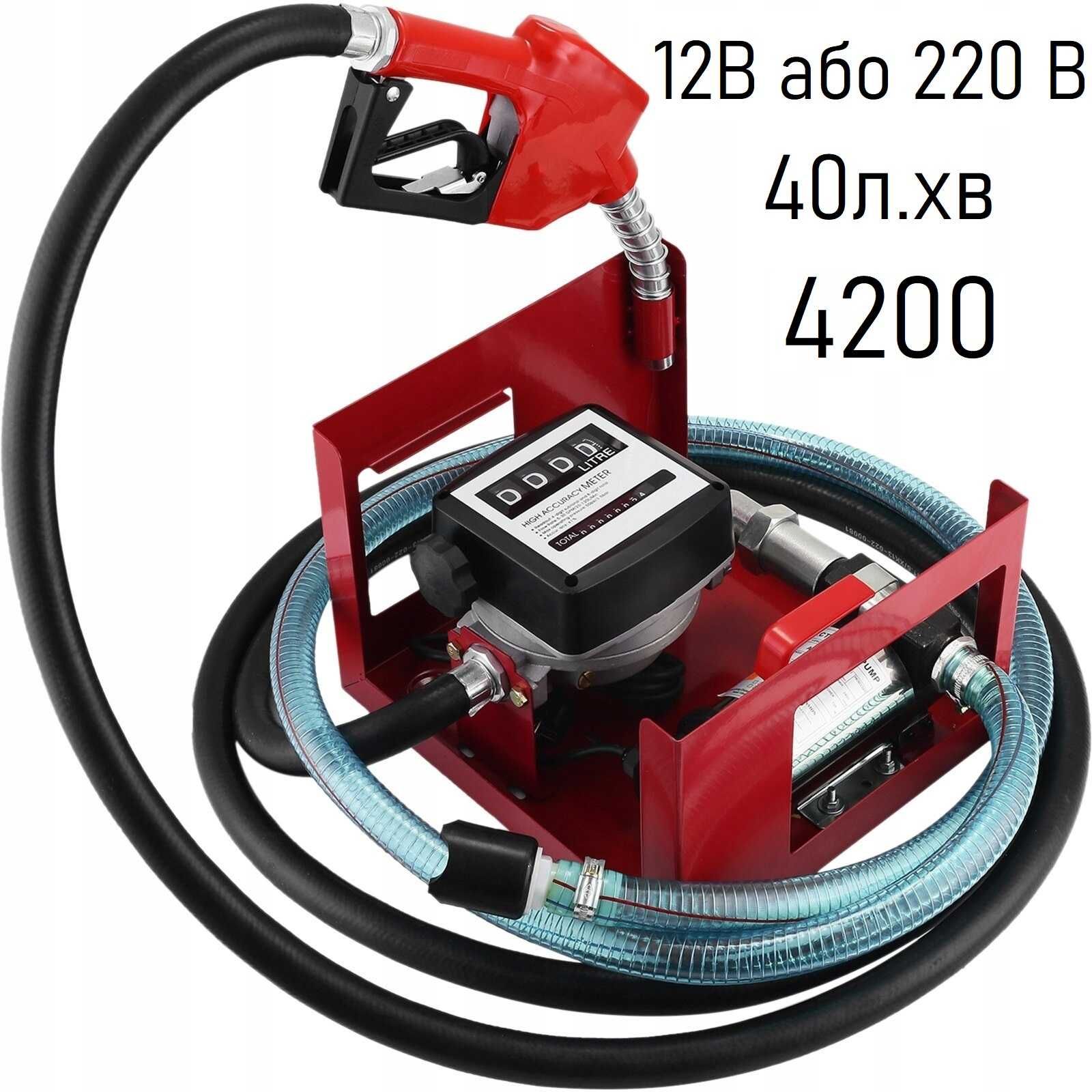 Насос для дизельного топлива 12 В, Пистолет заправочный с счетчиком