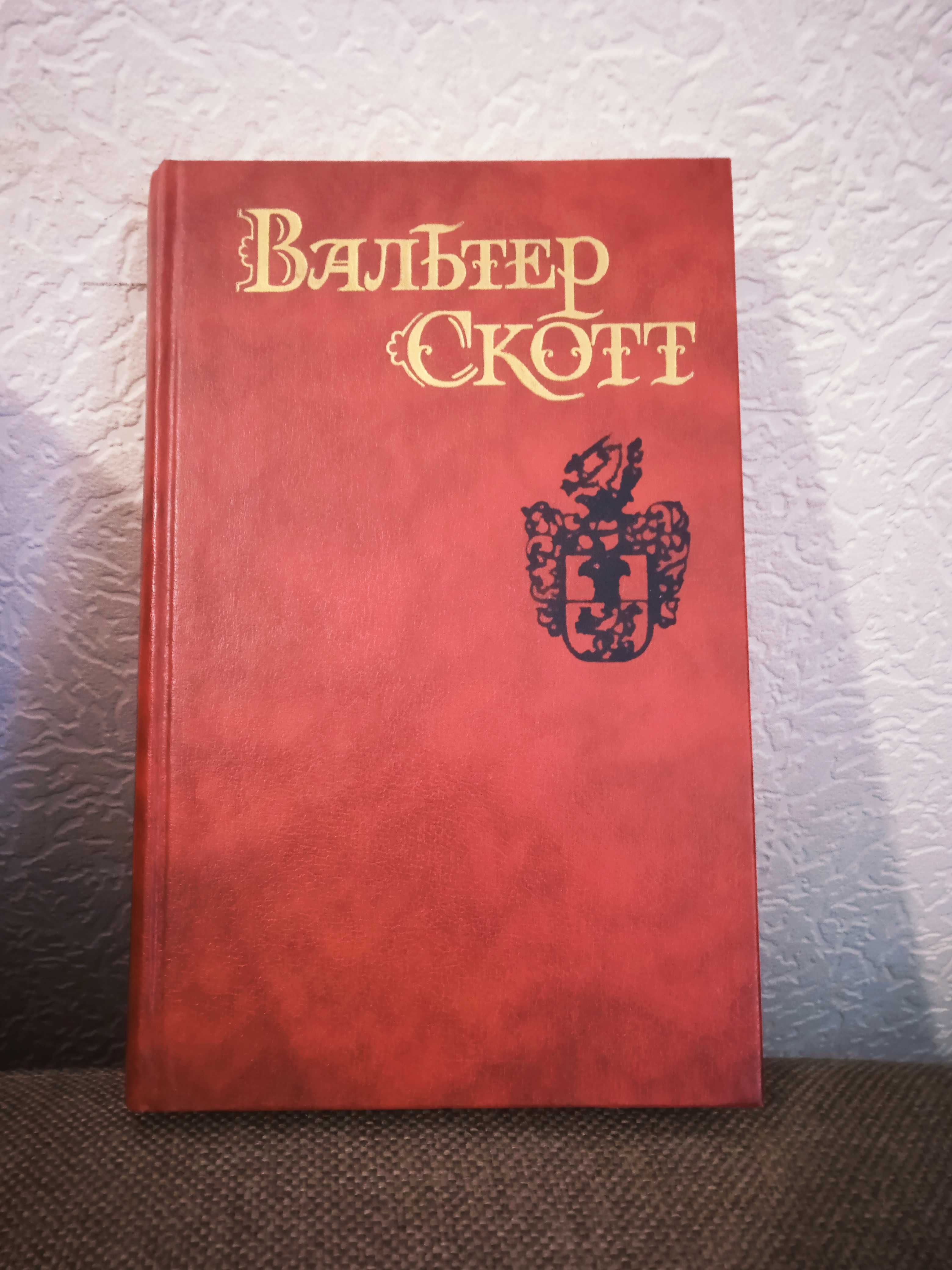 Эрнест Хемингуэй. Виктор Гюго. Вальтер Скотт. Собрание сочинений.