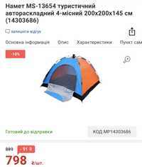 Намет, палатка автомат на 3осіб, 150х200см, стан нового