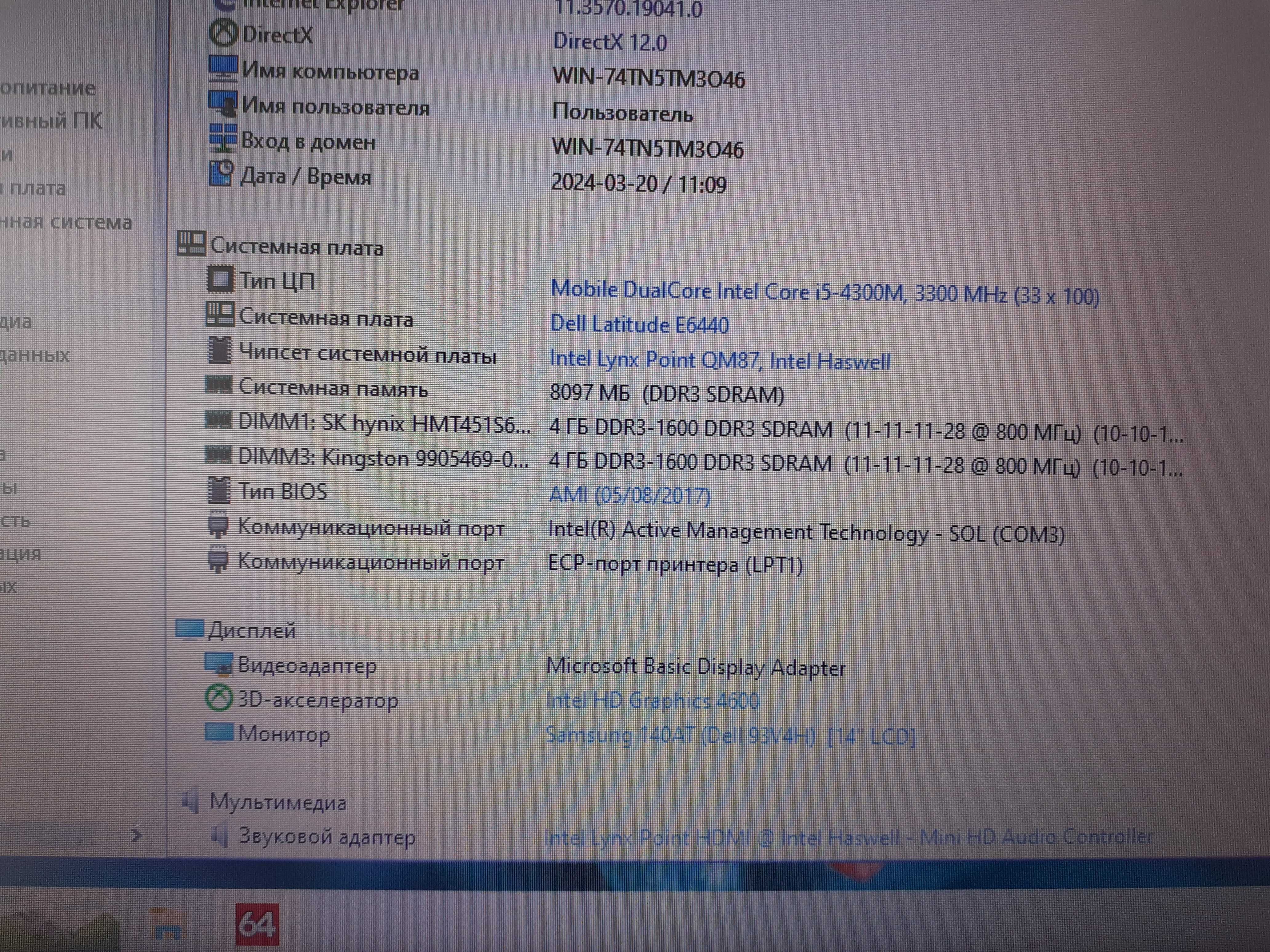 Ноутбук Dell E6440/i5-4300/8Gb/HDD500Gb