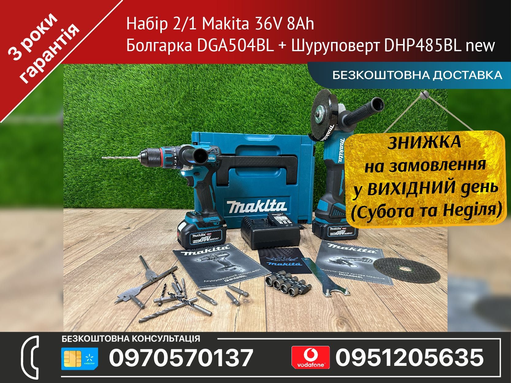 Набір 2/1 Makita Болгарка DGA504BL + Шуруповерт DHP485BL New 36V 8Ah