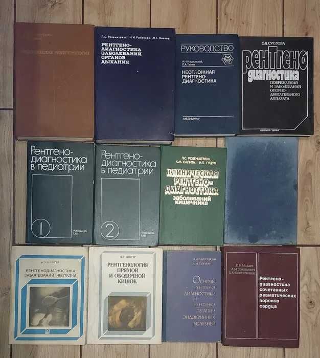 Книги по медицині рентгенодиагностика Суслова Кишковский Шнигер