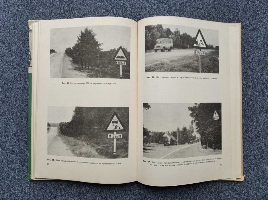 Книга Водителю о дорожном движении. Афанасьев М.Б. 1977