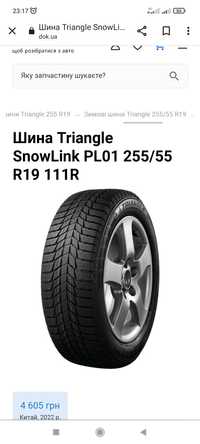 Шина Triangle PL01 255/55 R19  зима