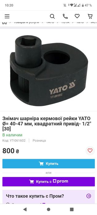 Зйомник рулевих тяг YATO