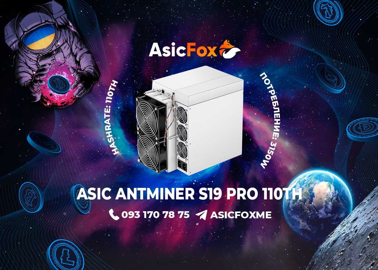 Асік Antminer S19 Pro 110Th/s Гарантія 30 діб Bitmain