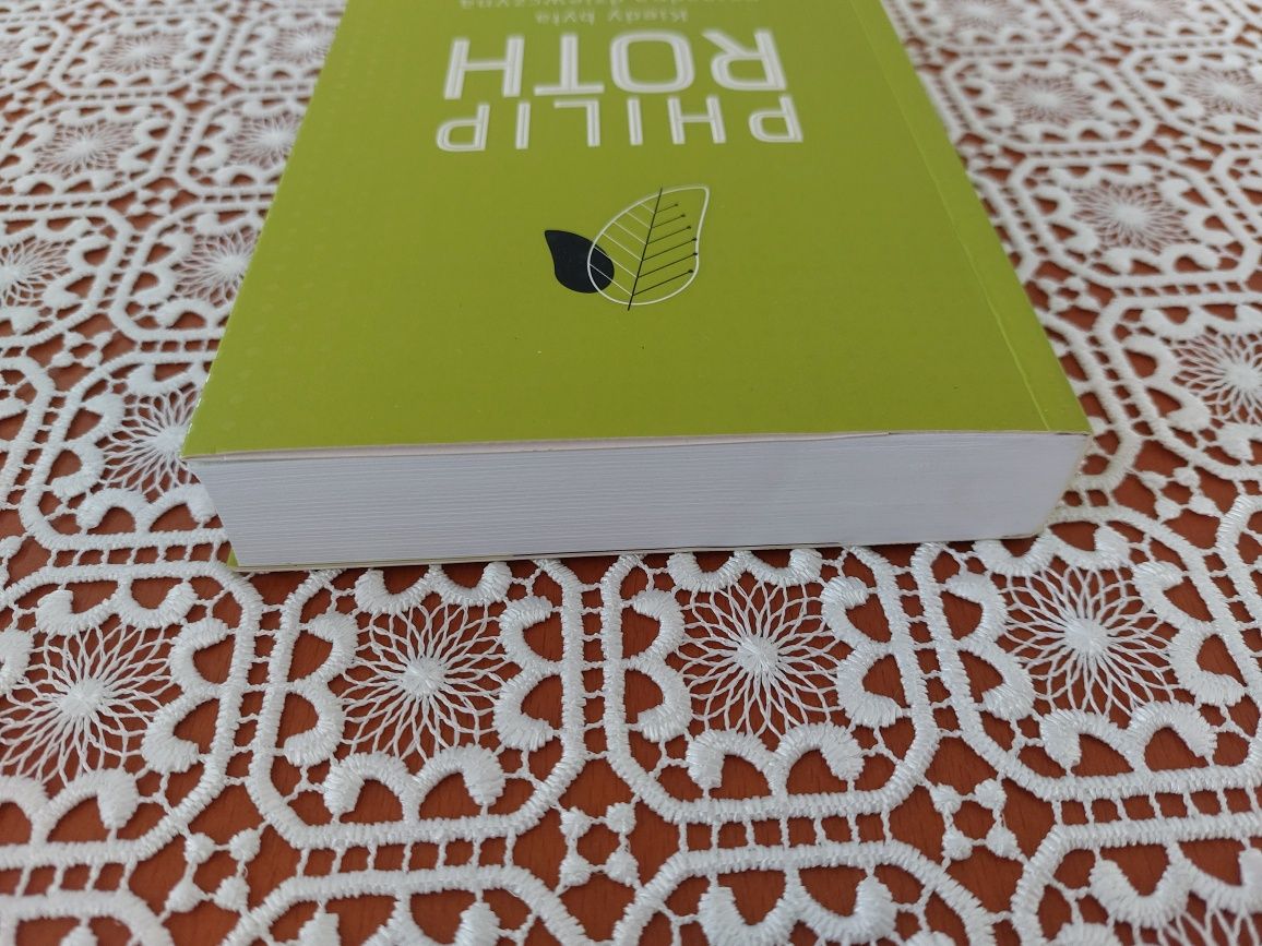 Kiedy była porządną dziewczyną Philip Roth