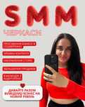 SMM СММ Черкаси • введення сторінки • контент зйомки • консультації