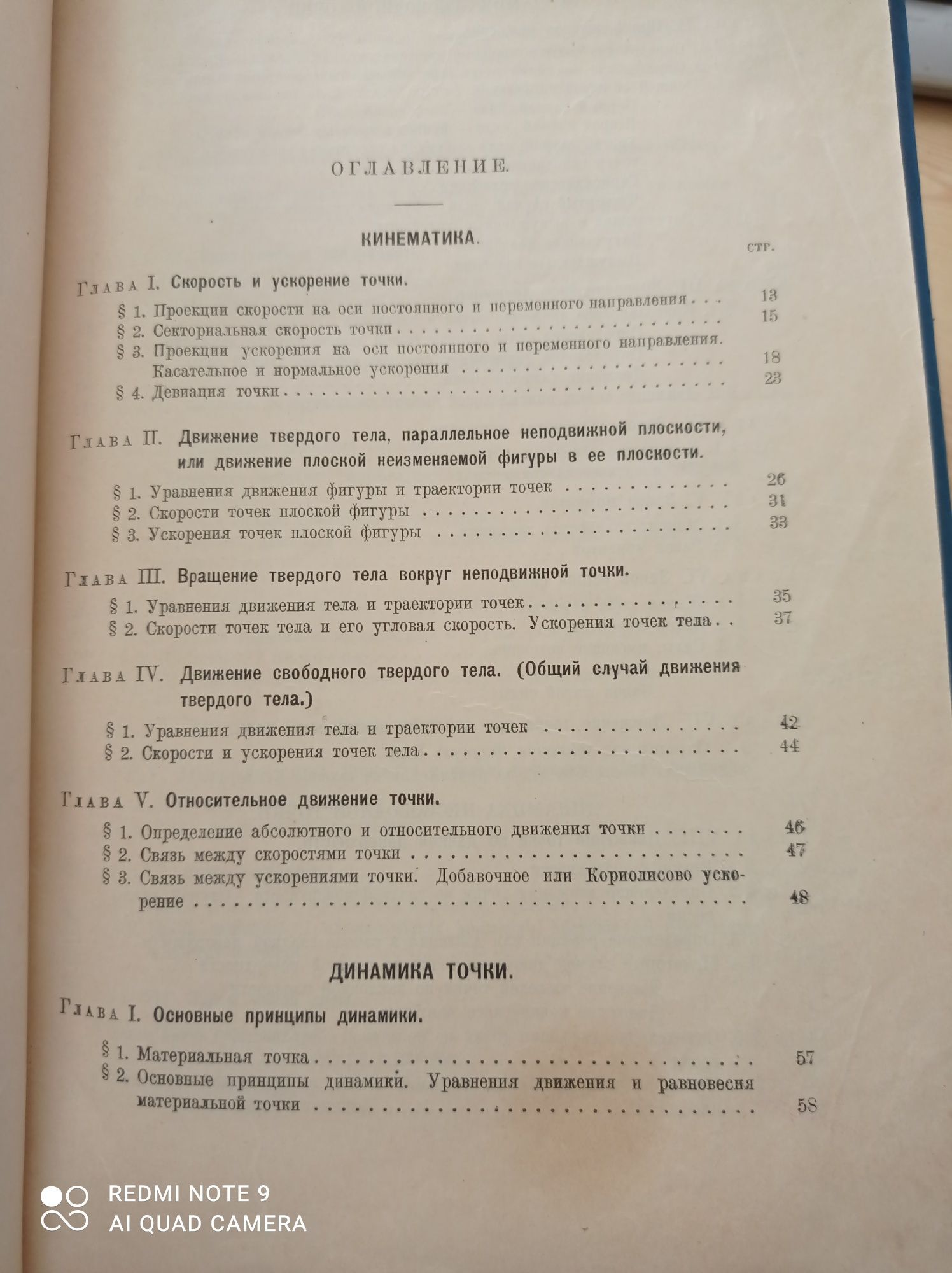 Курс теоретической механики, 1930 год, 2 тома