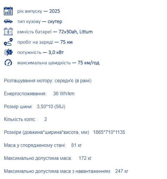 Електроскутер DME3000-A