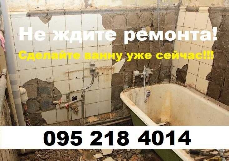 Мастер! Реставрация ванн в Одессе → Опыт, гарантия, качество 100%