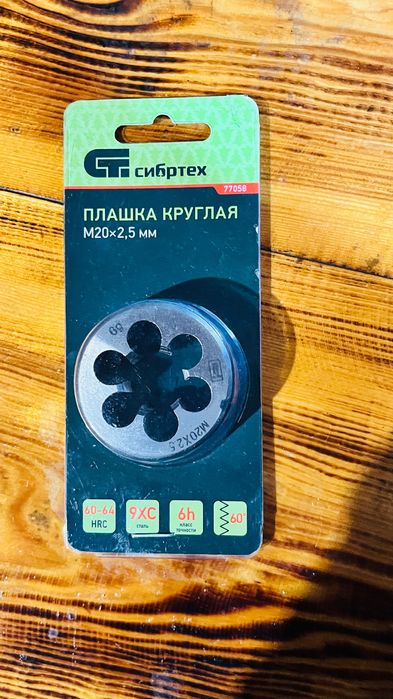 Резак Донмет, СИБРТЕХ Плашка М20х 2,5 мм  М16 х 2 мм