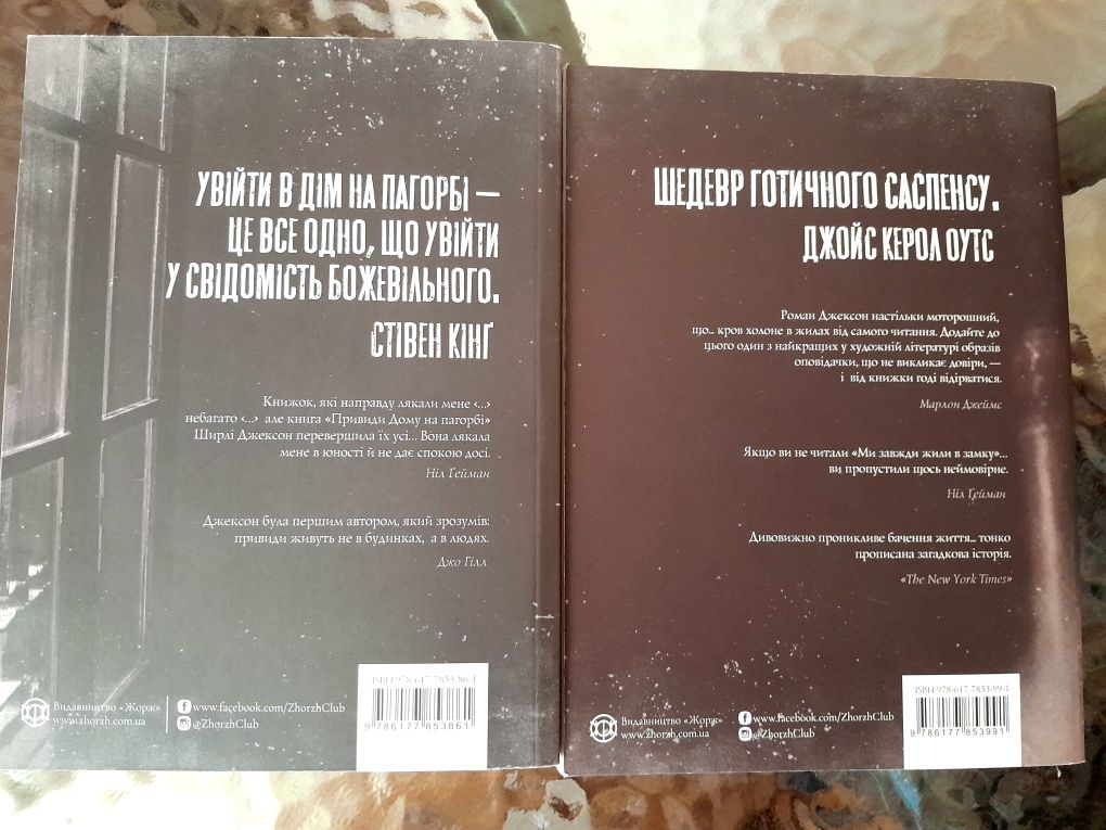 Ширлі Джексон книги