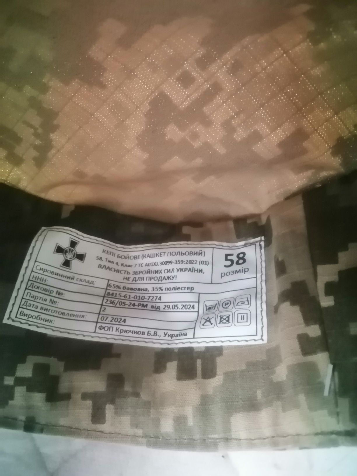 Кепка ЗСУ нов 58 размер