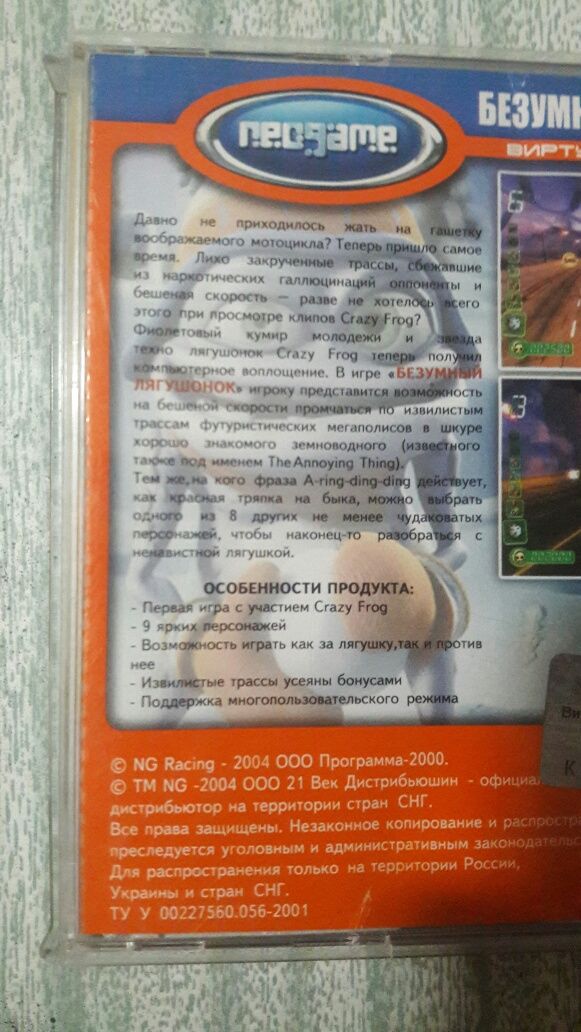 Сумасшедшая лягушка диск пк безумная игра pc