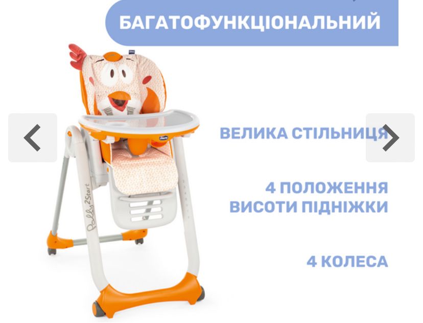 Стільчик для годування Chicco Poly 2Start