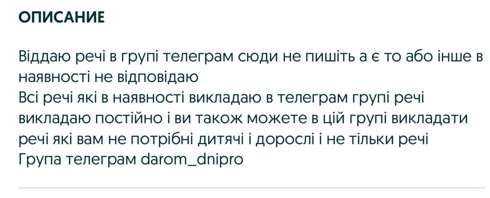 Віддам речі бкзкоштовно