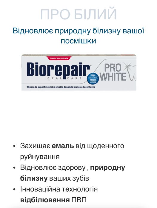 Зубна паста Biorepair BlanX зубная паста  Италия 100% оригінал