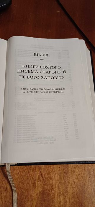 Мова українська.Т.Шевченко , Біблія, Казки та ін.