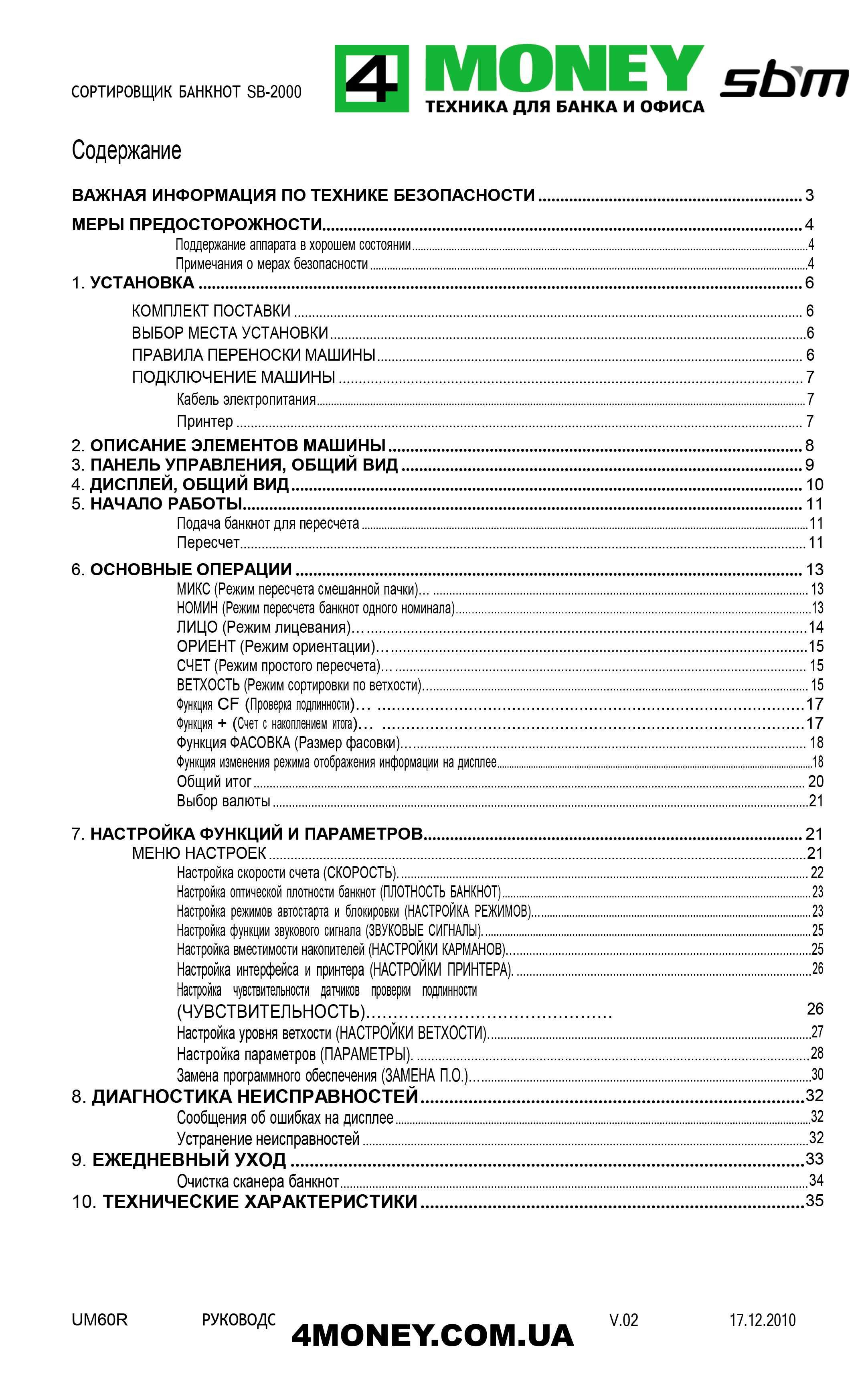 CОРТИРОВЩИК СЧЕТЧИК БАНКНОТ SBM 2000 + Проверка Денег Валют 2015 Киев