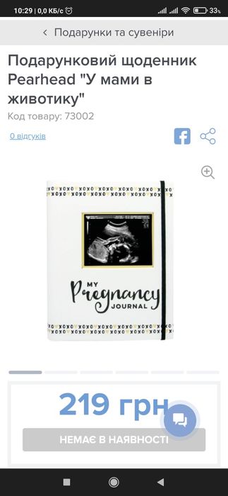 Подарунковий журнал "У мами в животику"