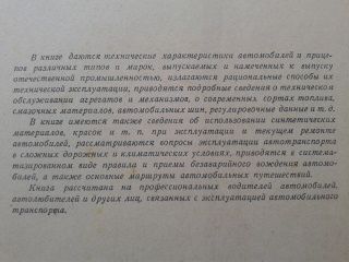 Справочная книга автомобилиста. Под ред. Я.И. Бронштейна 1964