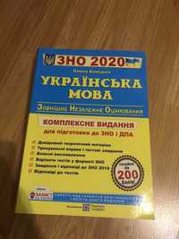 ЗНО 2020 Українська мова та Українська література