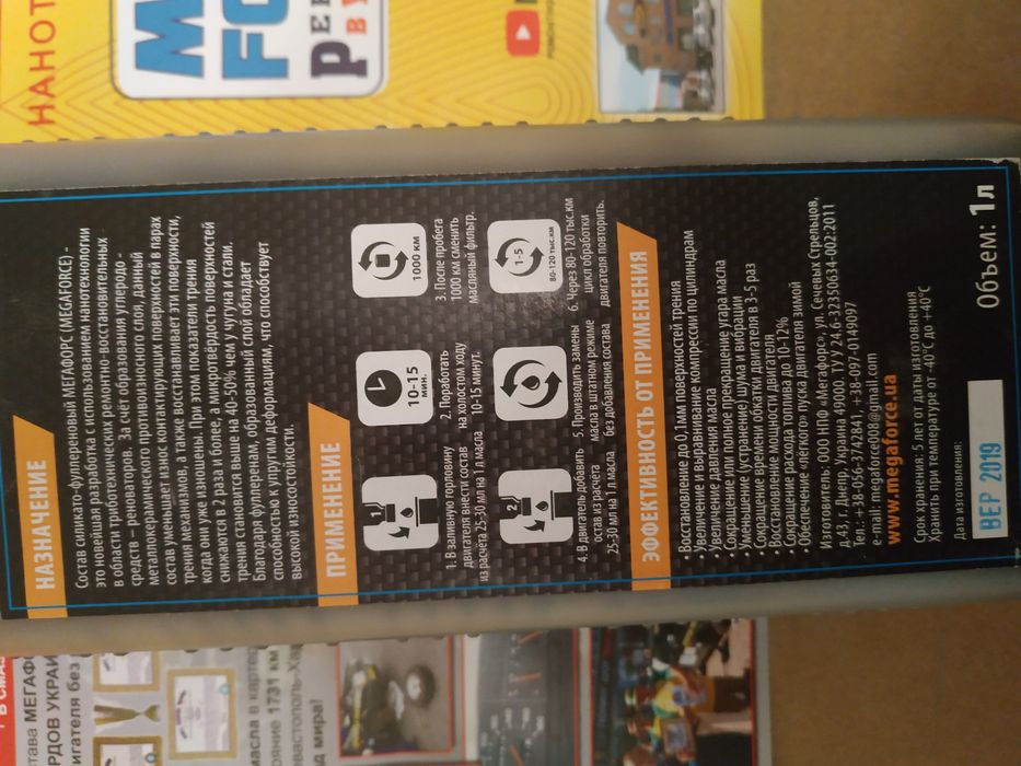 Мегафорс - ЗАХИСТ та ВІДНОВЛЕННЯ - Двигуна КПП присадки та масла 10W40