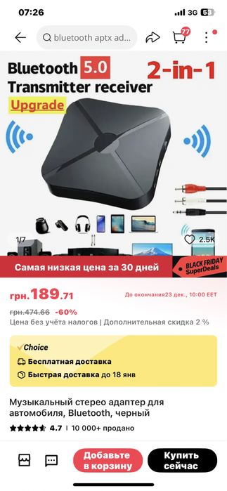 Блютуз передатчик