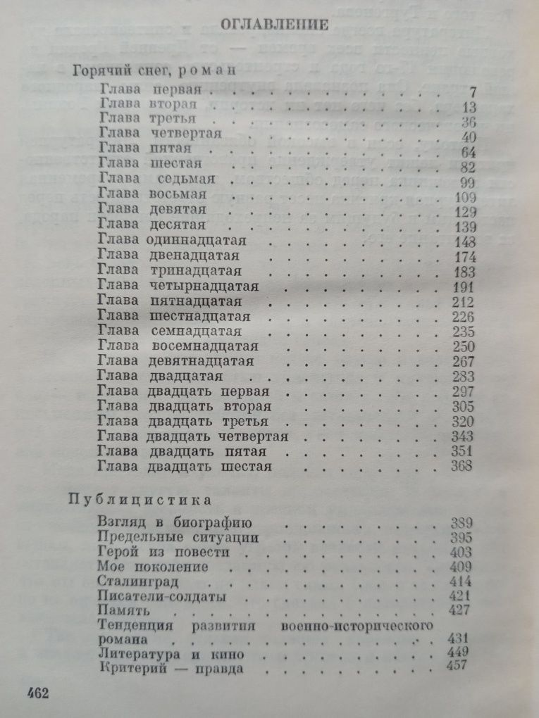 Юрий Бондарев собрание сочинений в 4х томах