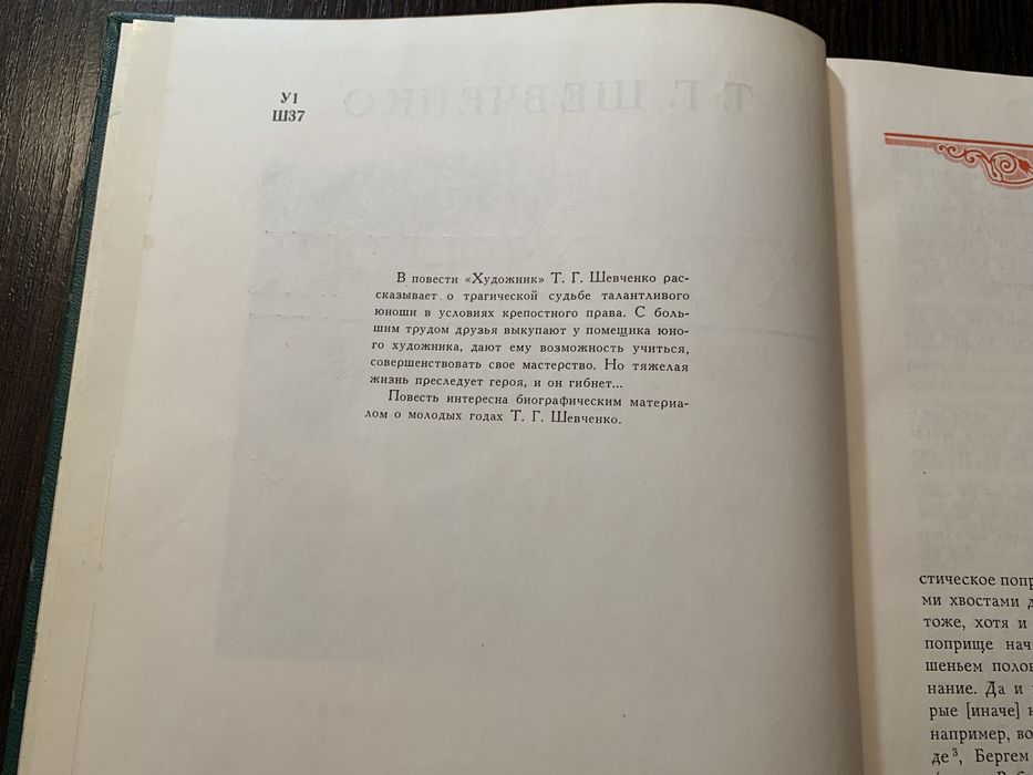 Т.Г.Шевченко "Художник",1961 год