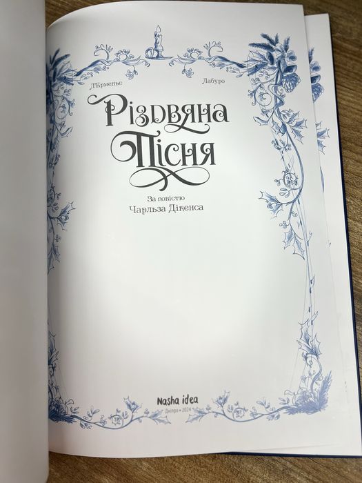 Книга «Різдвяна пісня», нова