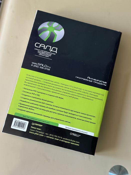 Книга по тестированию PHP , MySQL Бретт Маклафин