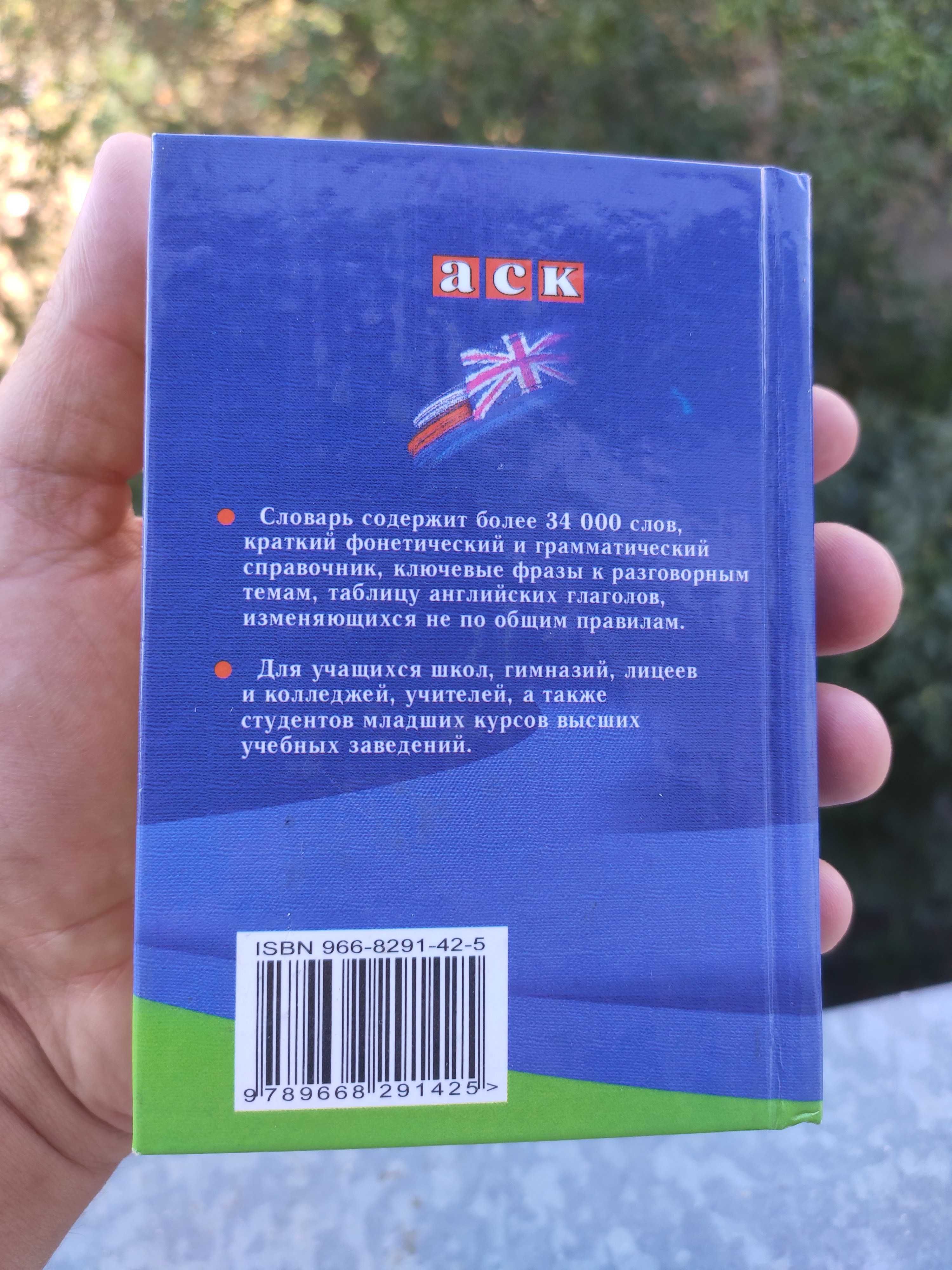 Русско-английский, Англо-русский словарь, Рабочие тетради по немецкому